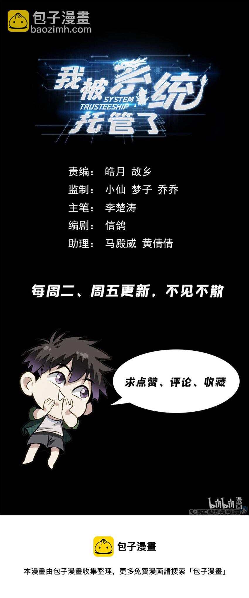 《我被系统托管了》17 忧国忧民的宅男 第21页