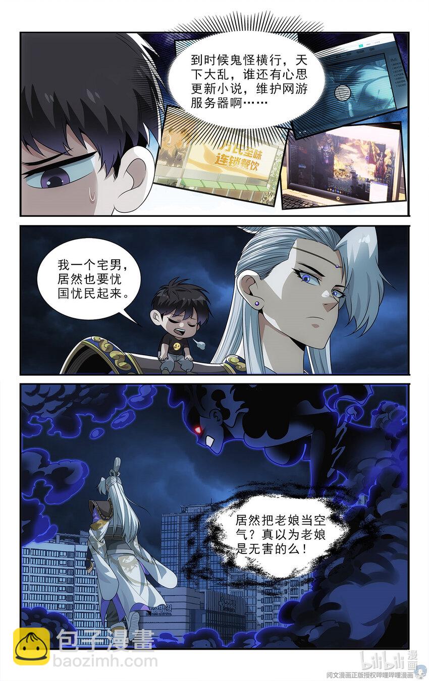 《我被系统托管了》17 忧国忧民的宅男 第2页