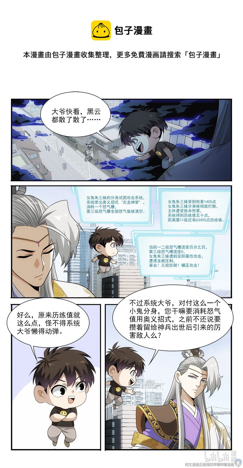《我被系统托管了》17 忧国忧民的宅男 第7页