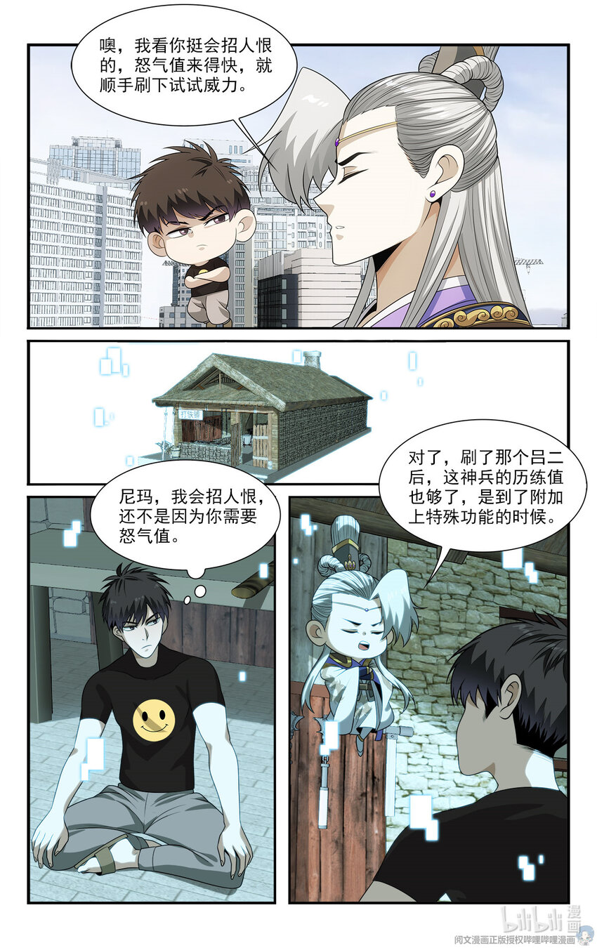 《我被系统托管了》17 忧国忧民的宅男 第8页