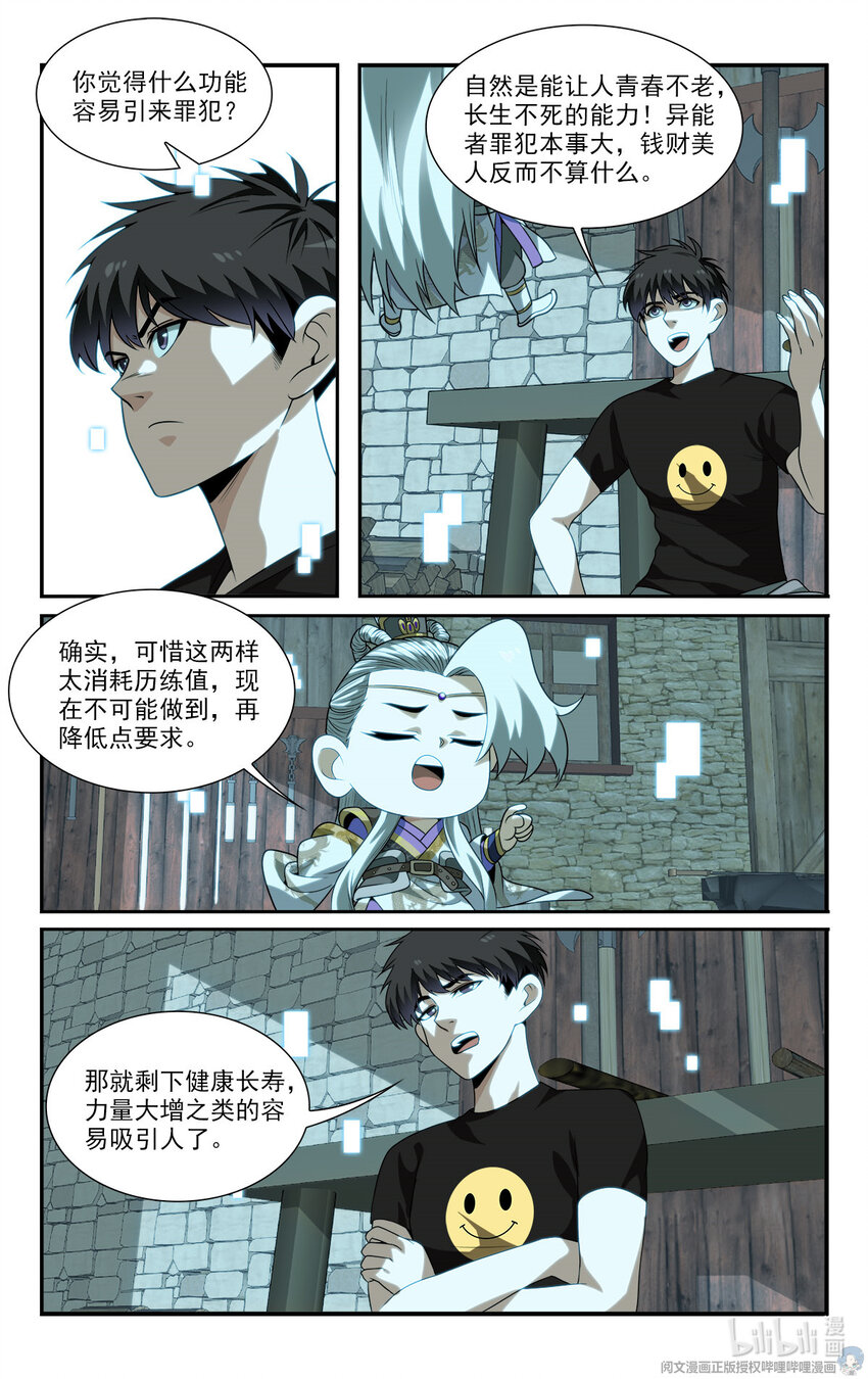 《我被系统托管了》17 忧国忧民的宅男 第9页