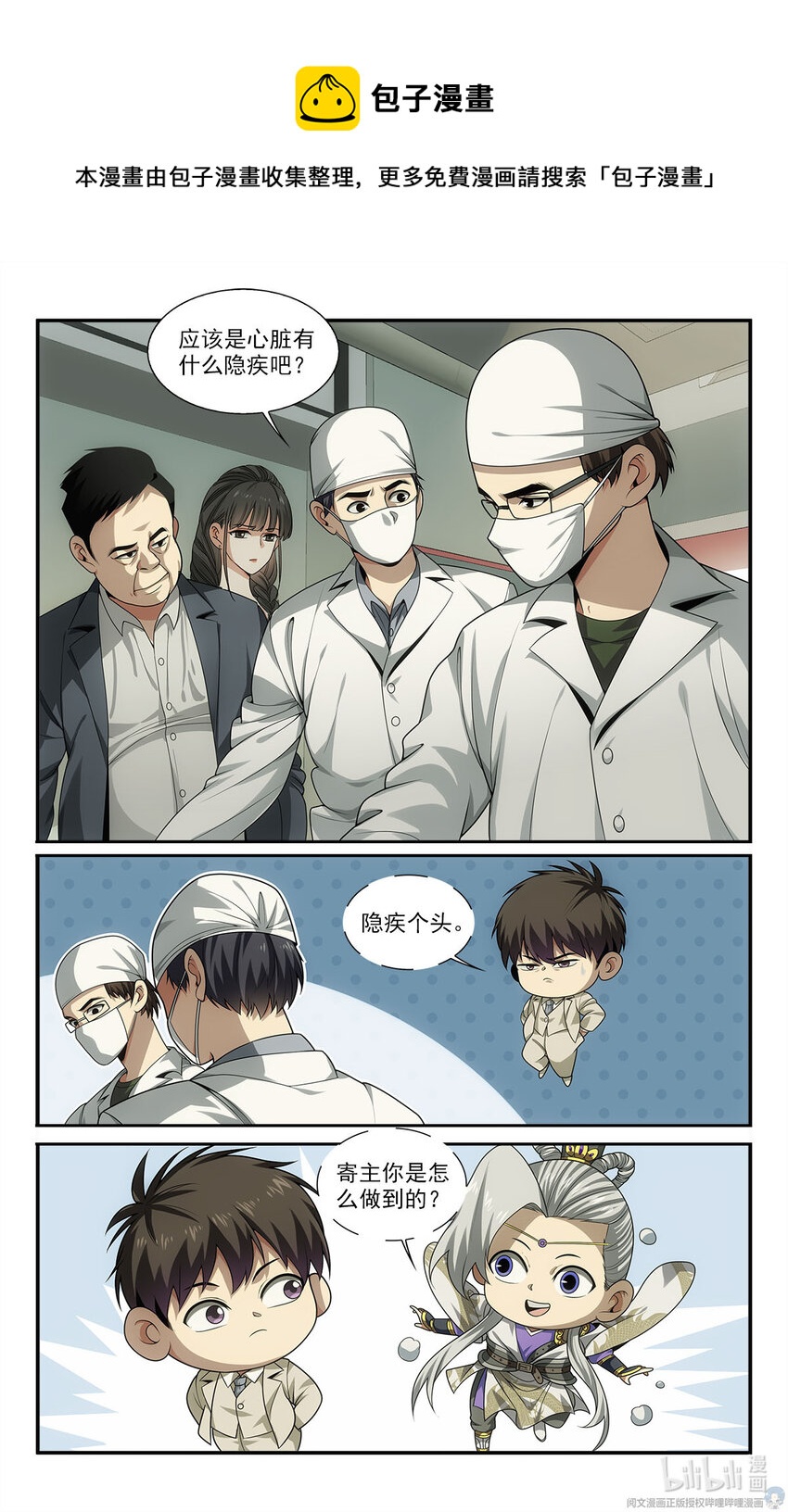 《我被系统托管了》22 方宁的执念 第10页