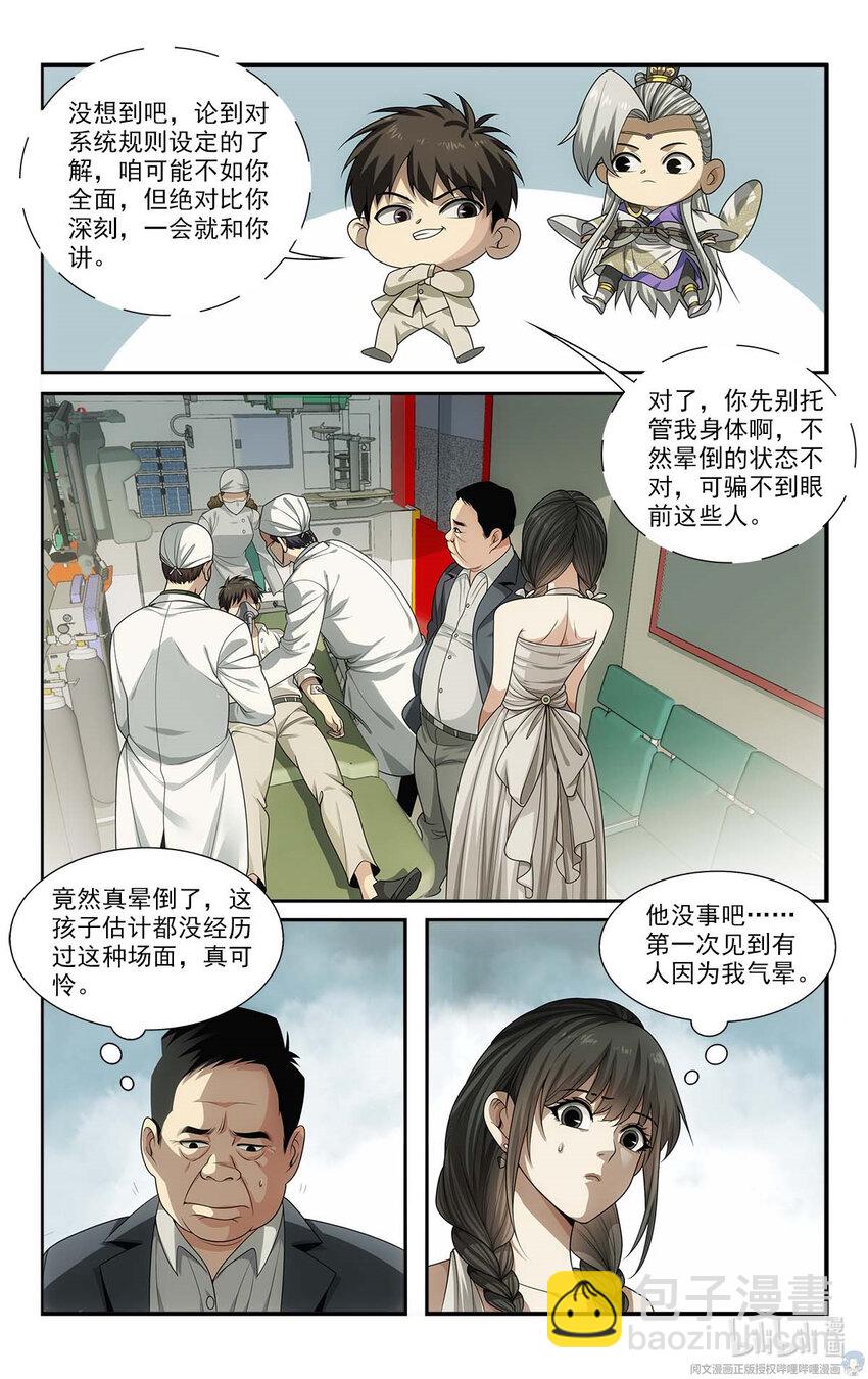 《我被系统托管了》22 方宁的执念 第11页