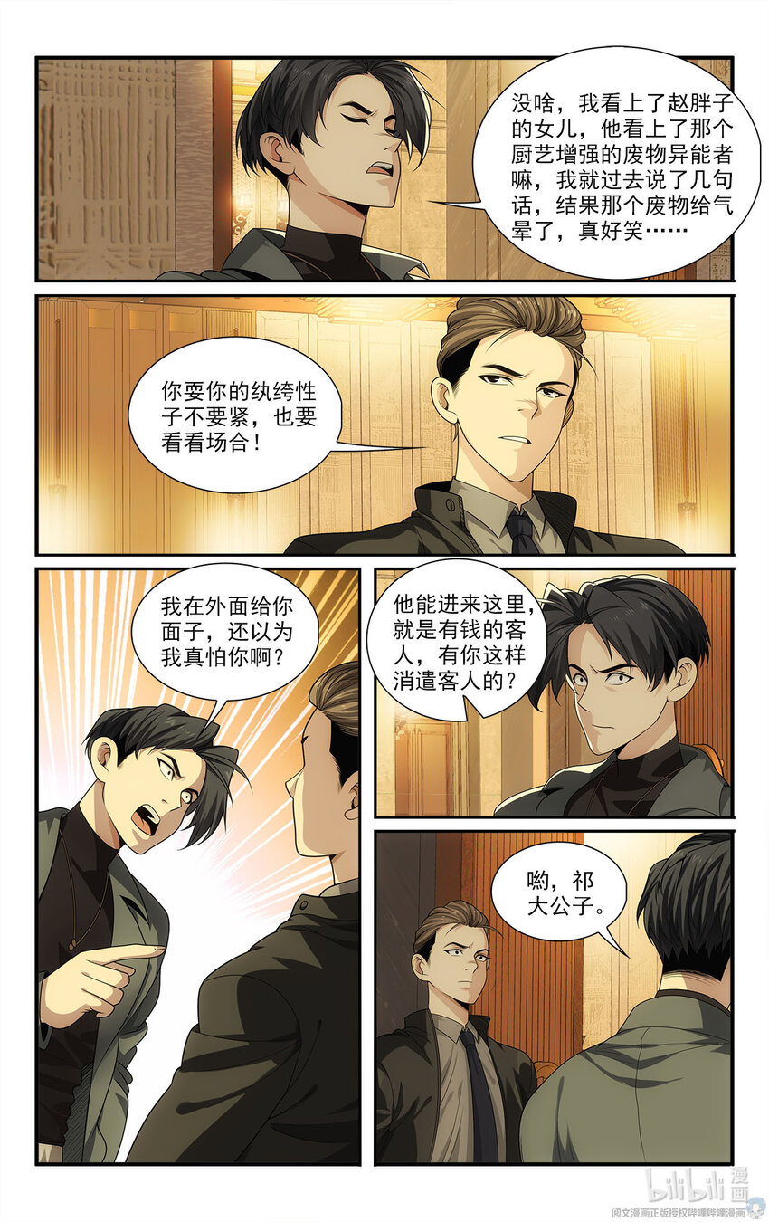 《我被系统托管了》22 方宁的执念 第13页