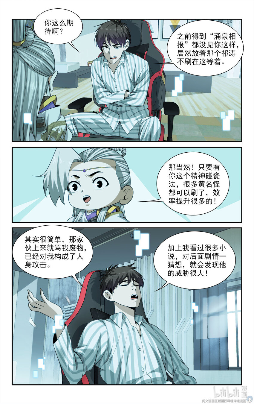 《我被系统托管了》22 方宁的执念 第15页