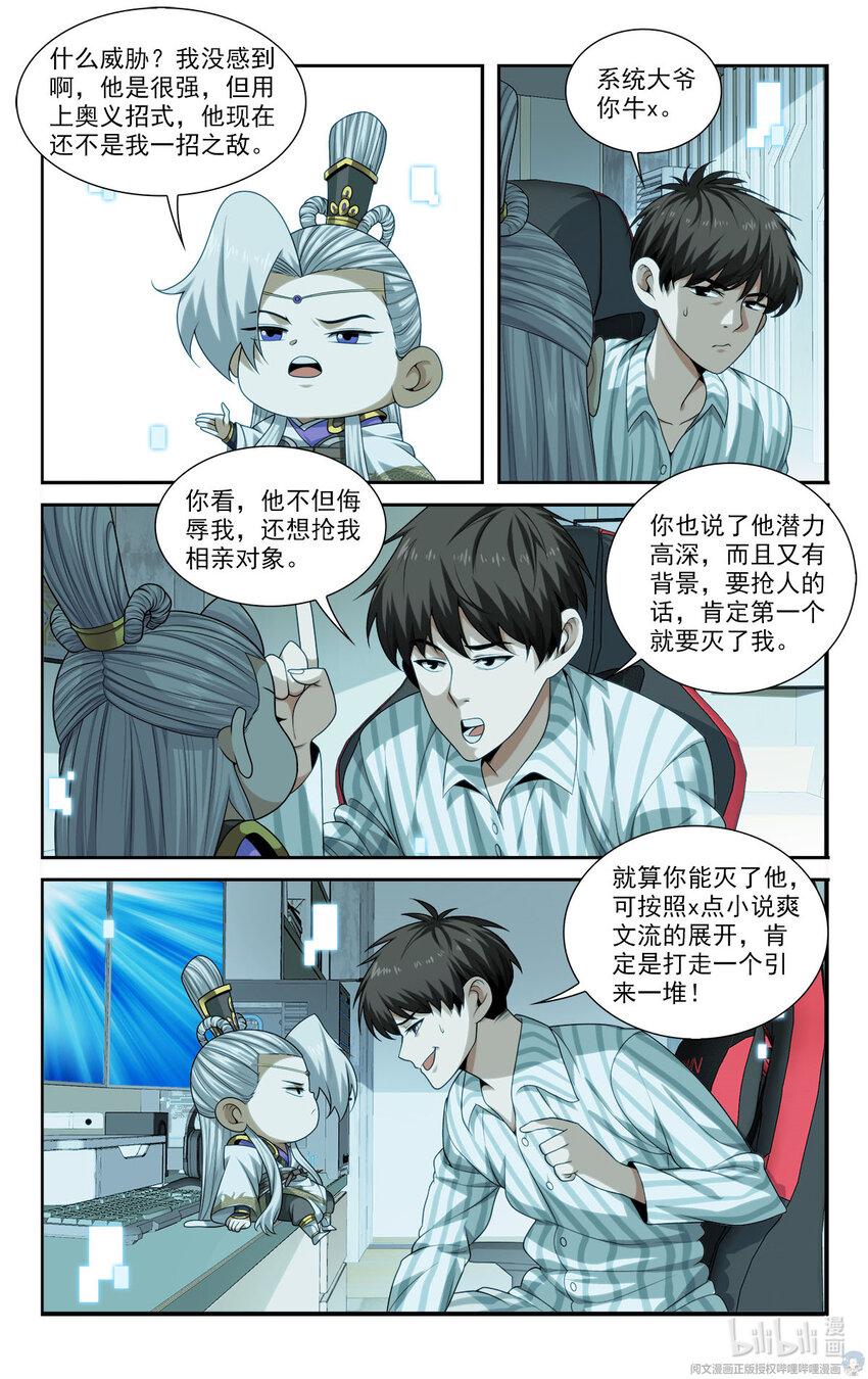 《我被系统托管了》22 方宁的执念 第16页