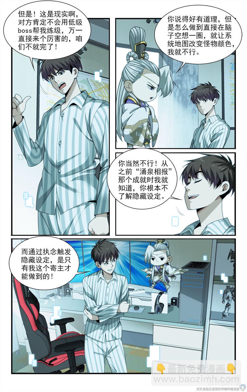 《我被系统托管了》22 方宁的执念 第17页