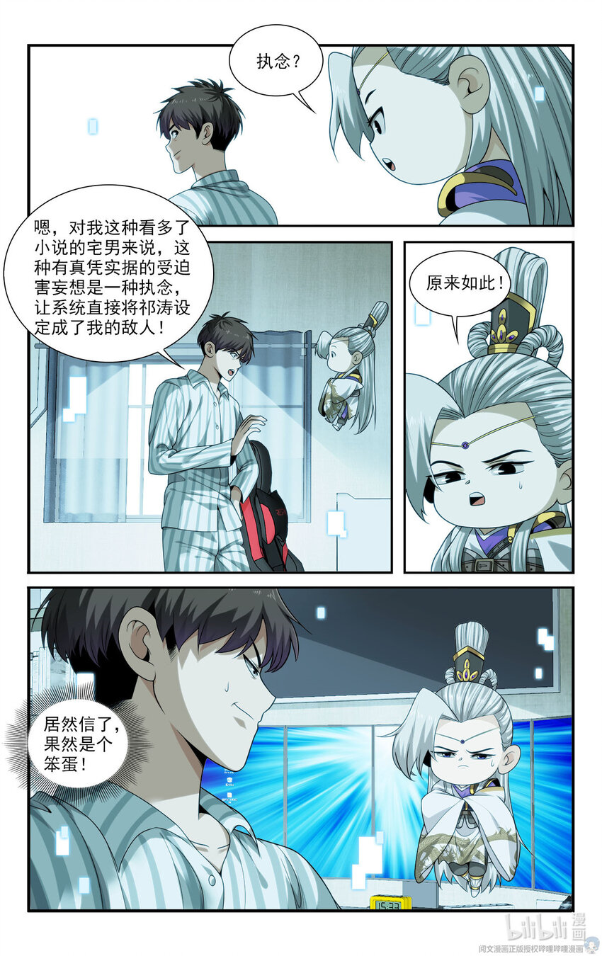 《我被系统托管了》22 方宁的执念 第18页