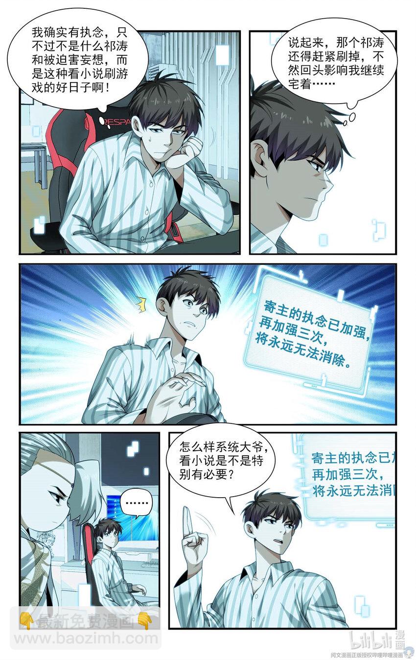 《我被系统托管了》22 方宁的执念 第19页