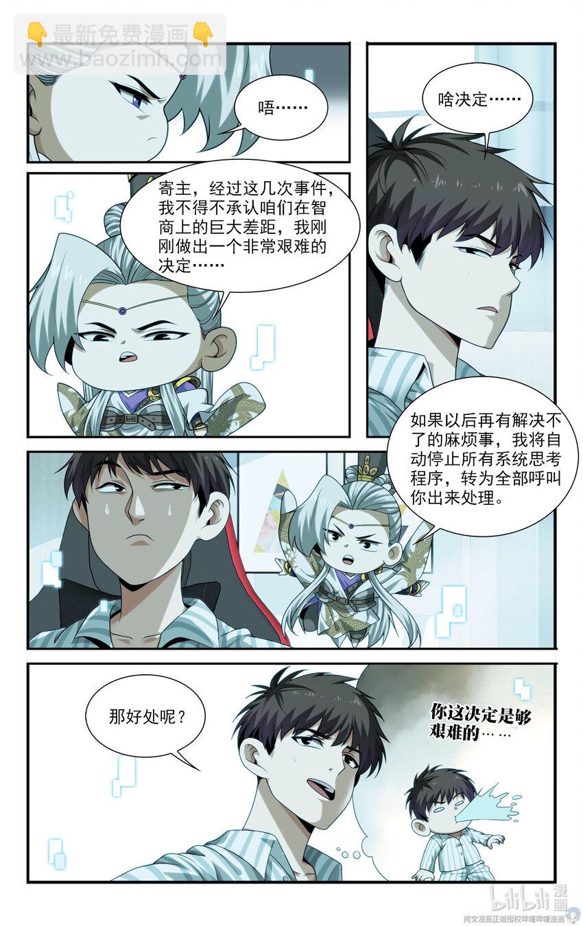 《我被系统托管了》22 方宁的执念 第20页