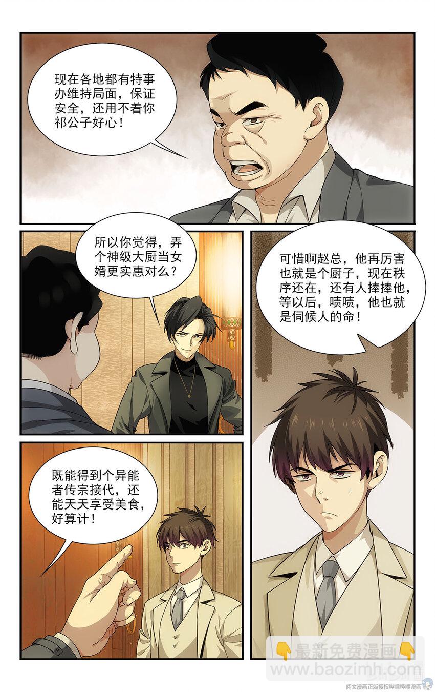 《我被系统托管了》22 方宁的执念 第2页