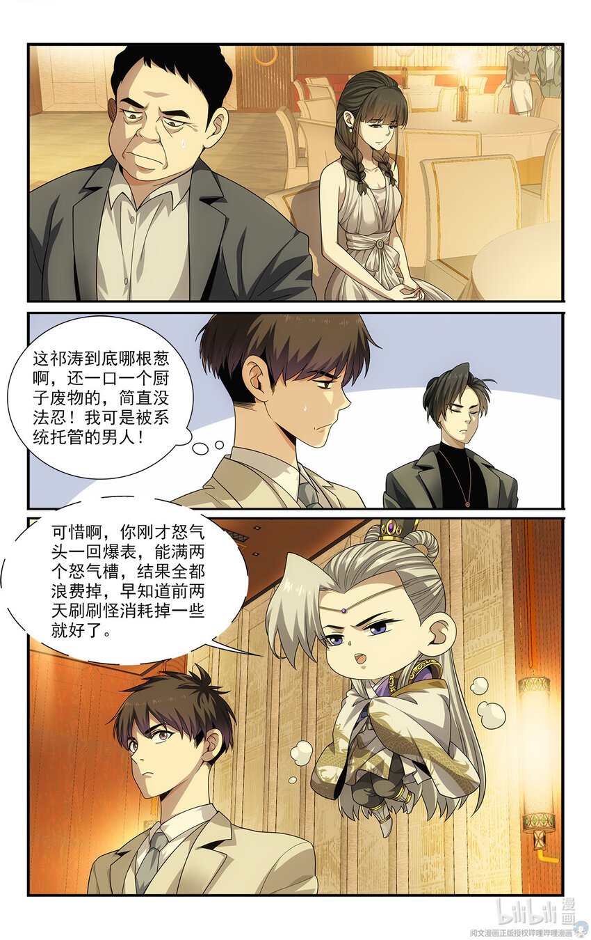 《我被系统托管了》22 方宁的执念 第3页