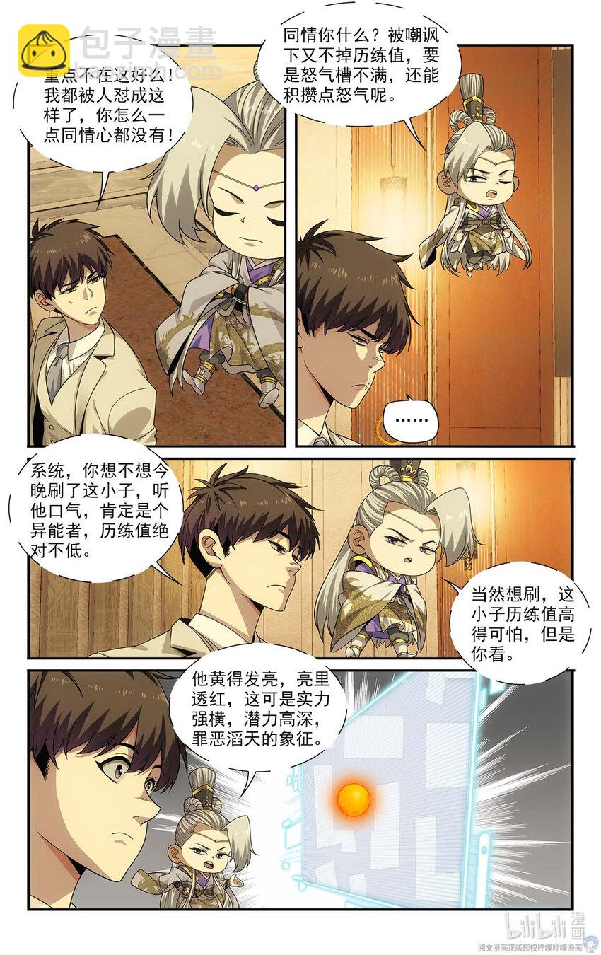 《我被系统托管了》22 方宁的执念 第4页
