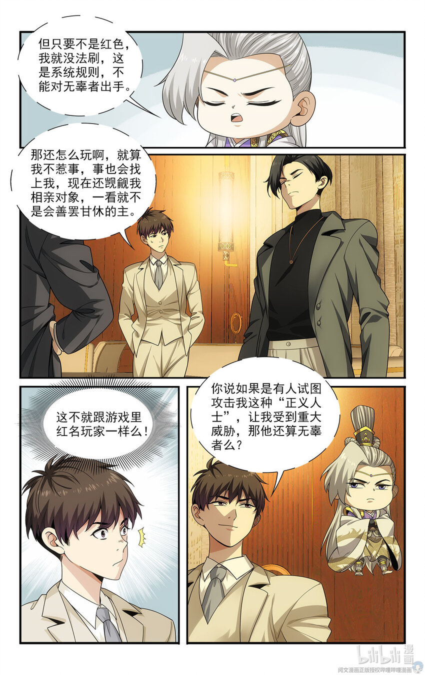 《我被系统托管了》22 方宁的执念 第5页