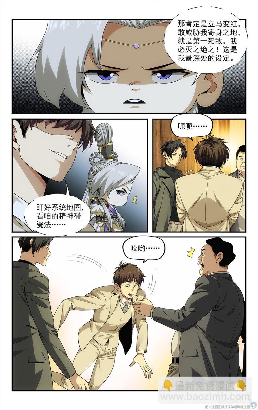《我被系统托管了》22 方宁的执念 第6页
