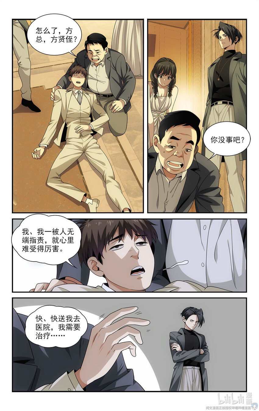 《我被系统托管了》22 方宁的执念 第7页