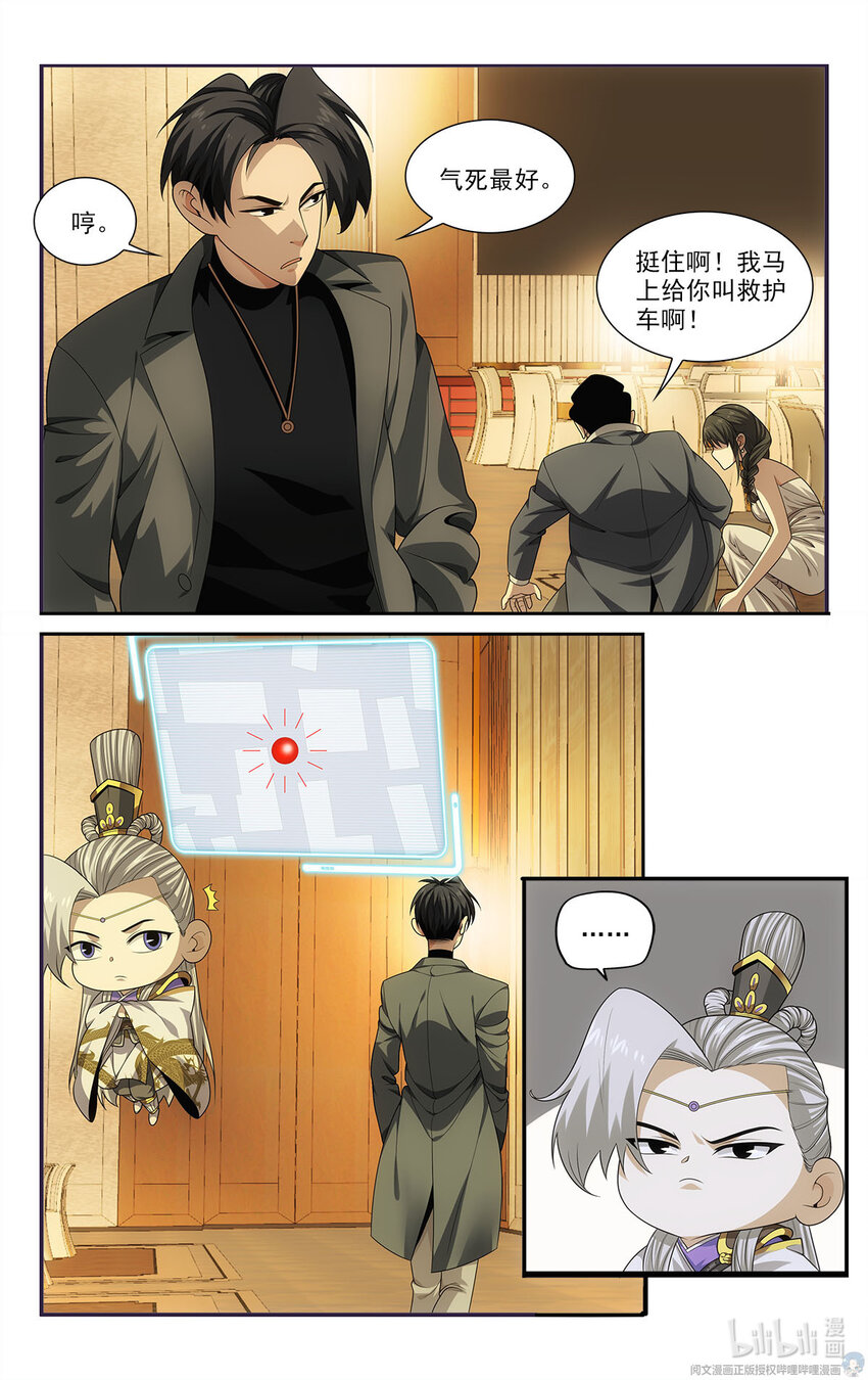 《我被系统托管了》22 方宁的执念 第8页