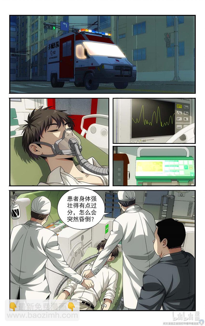 《我被系统托管了》22 方宁的执念 第9页