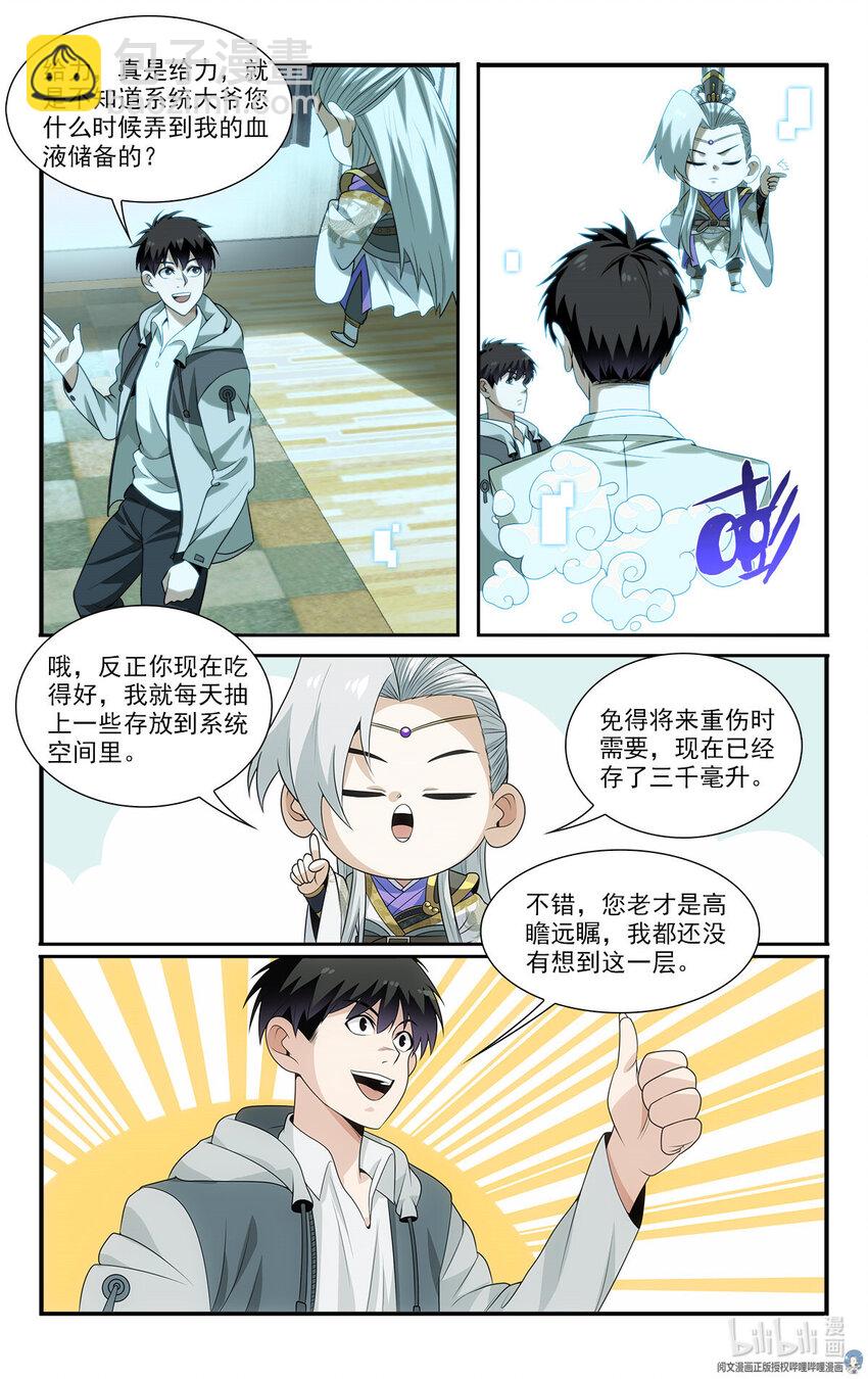 《我被系统托管了》19 系统的“备份” 第10页