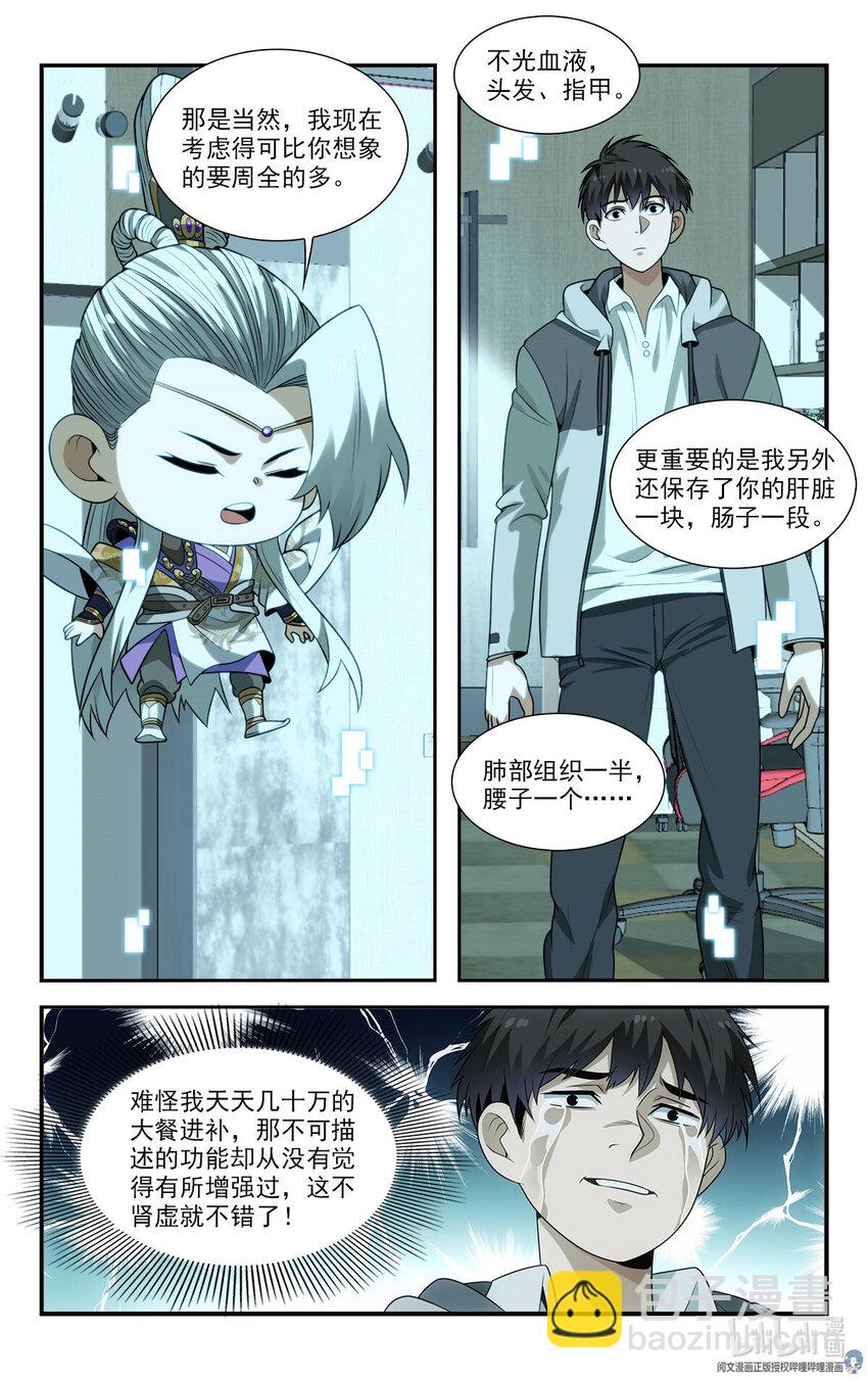《我被系统托管了》19 系统的“备份” 第11页