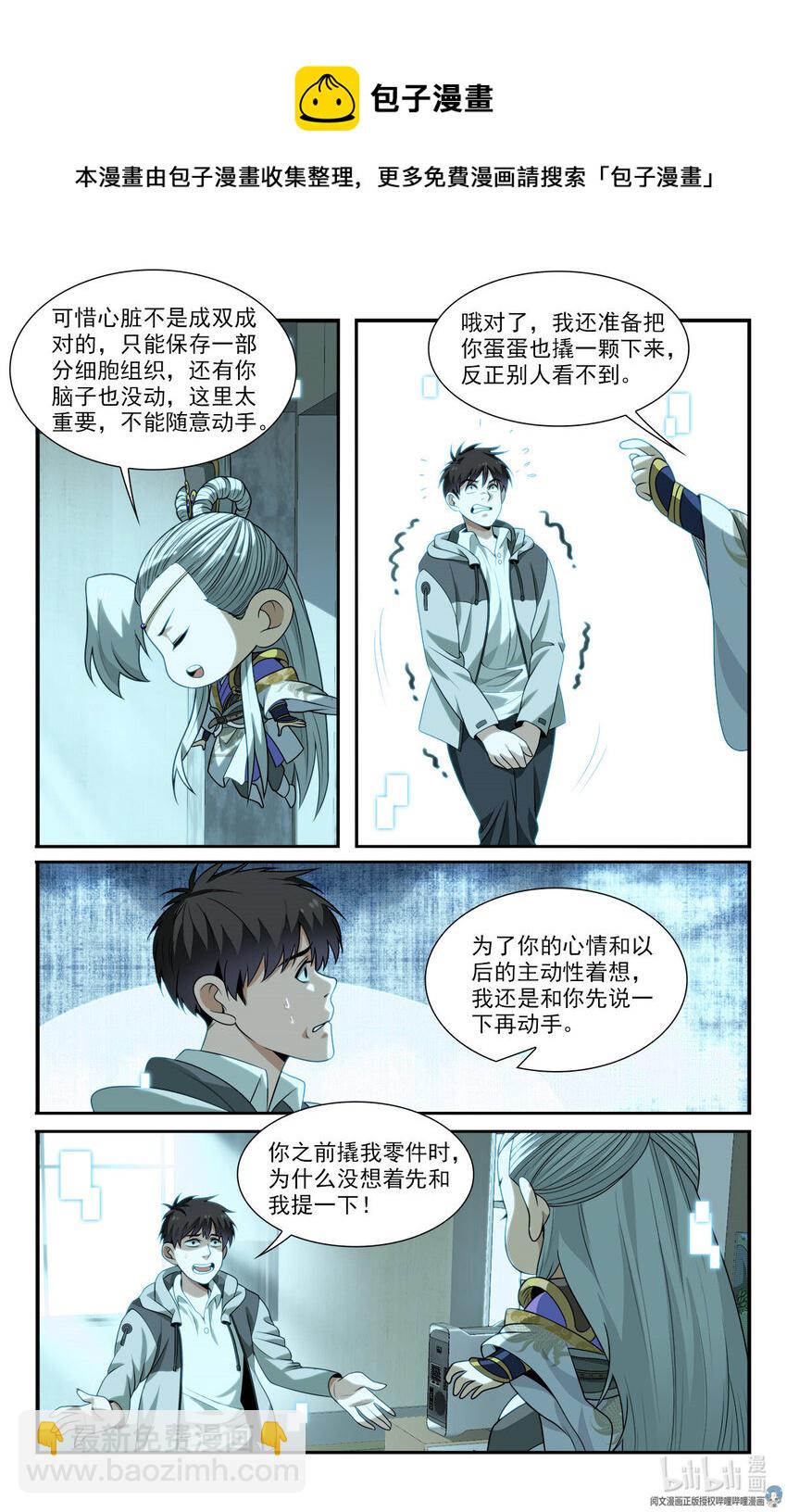《我被系统托管了》19 系统的“备份” 第12页