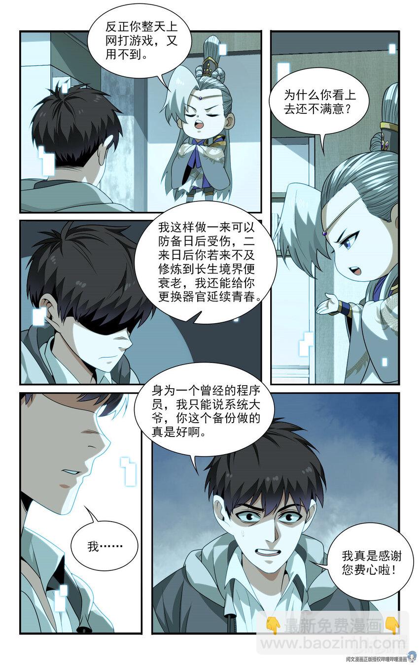 《我被系统托管了》19 系统的“备份” 第13页