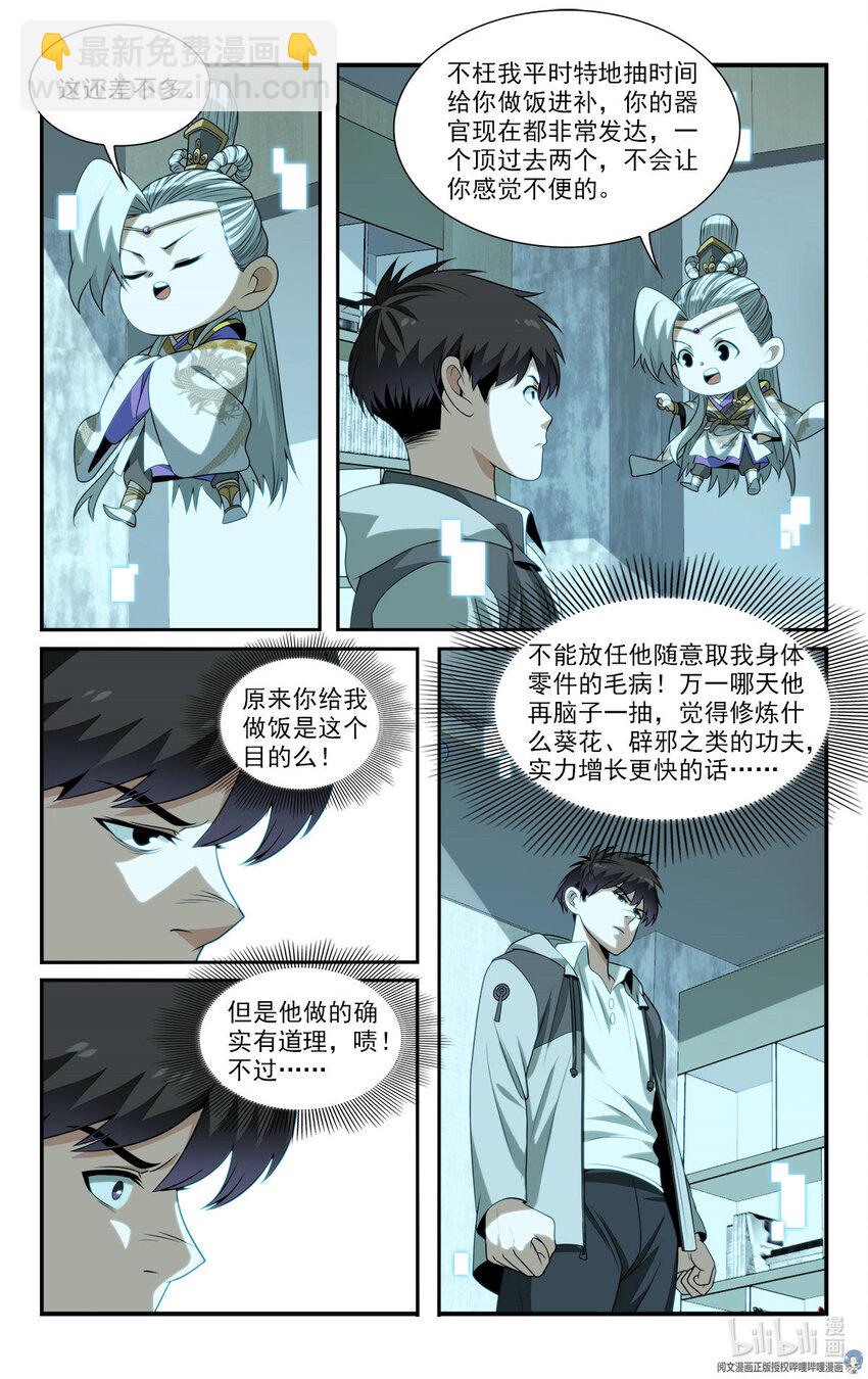 《我被系统托管了》19 系统的“备份” 第14页
