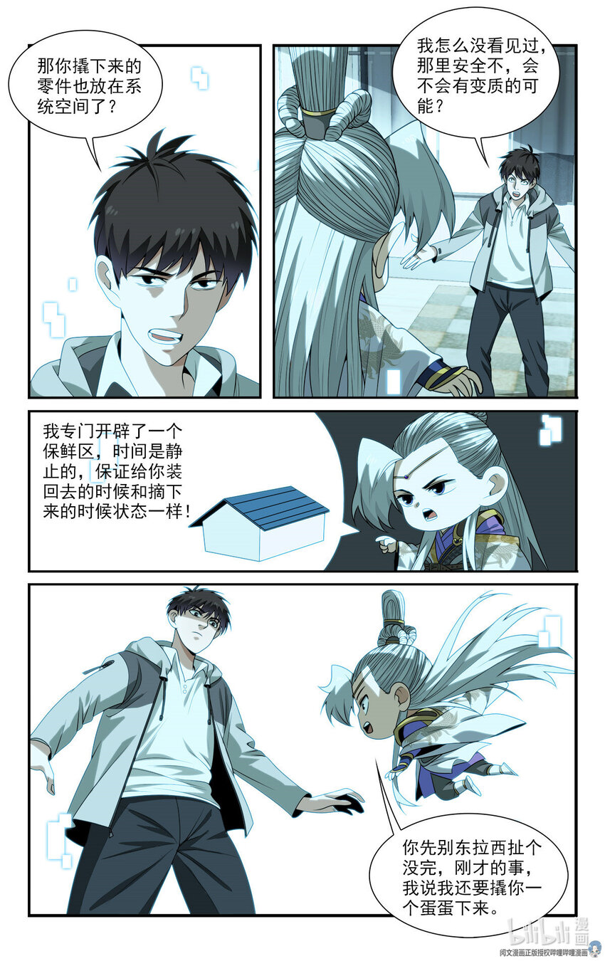 《我被系统托管了》19 系统的“备份” 第16页