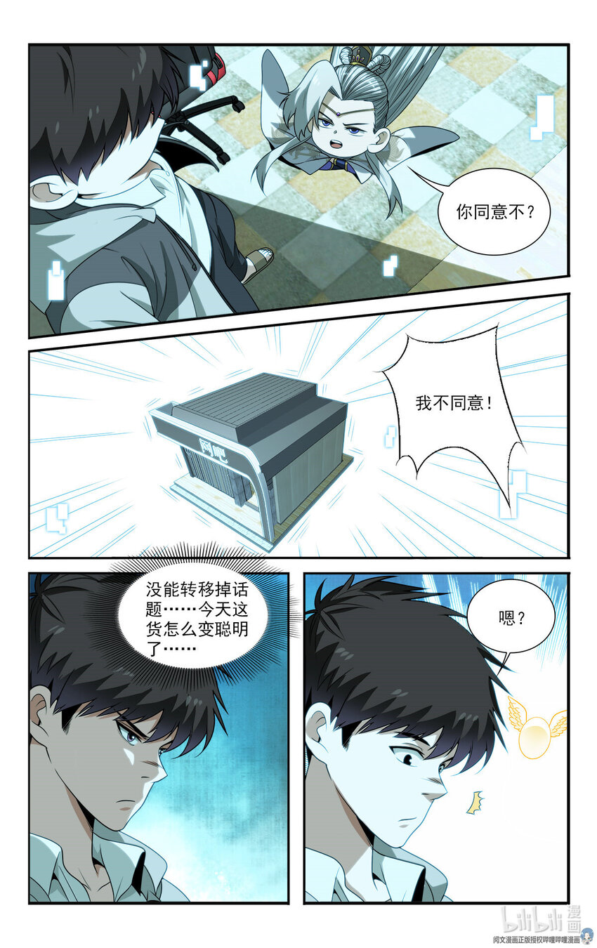 《我被系统托管了》19 系统的“备份” 第17页