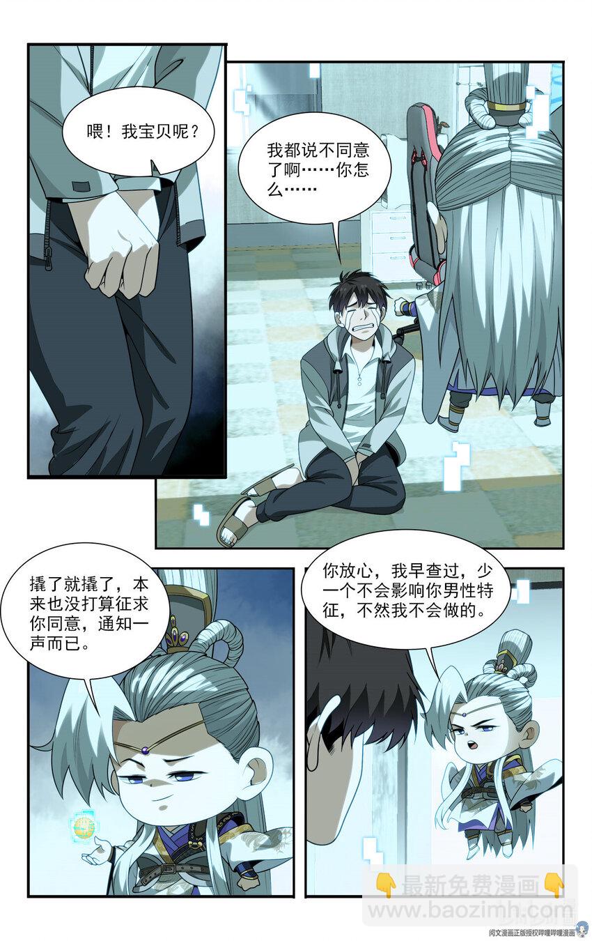 《我被系统托管了》19 系统的“备份” 第18页