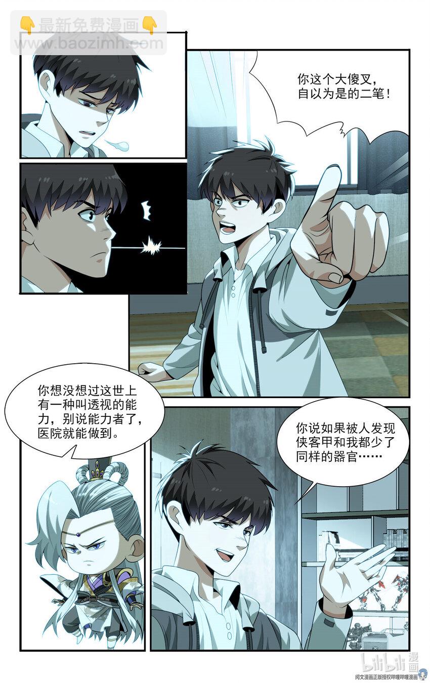《我被系统托管了》19 系统的“备份” 第19页