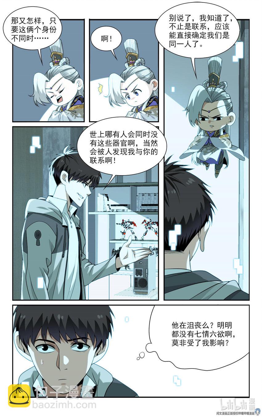 《我被系统托管了》19 系统的“备份” 第20页