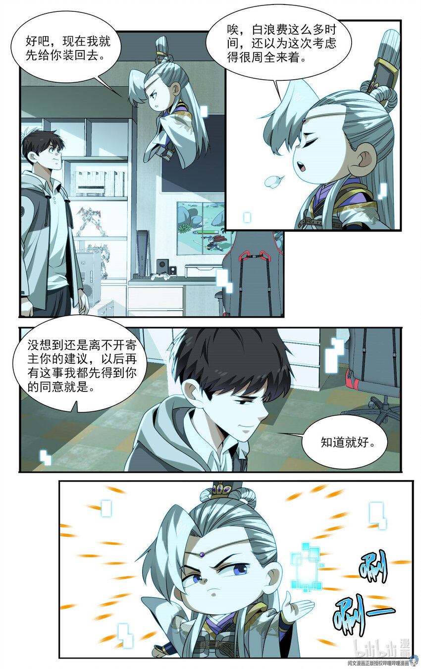 《我被系统托管了》19 系统的“备份” 第21页