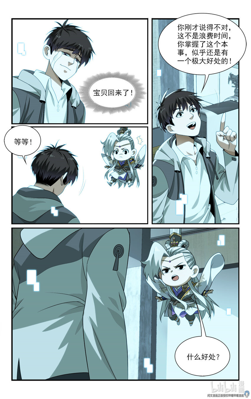 《我被系统托管了》19 系统的“备份” 第22页