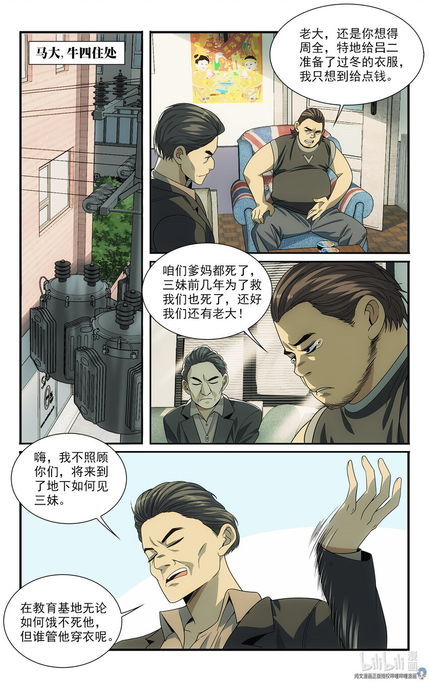 《我被系统托管了》19 系统的“备份” 第2页