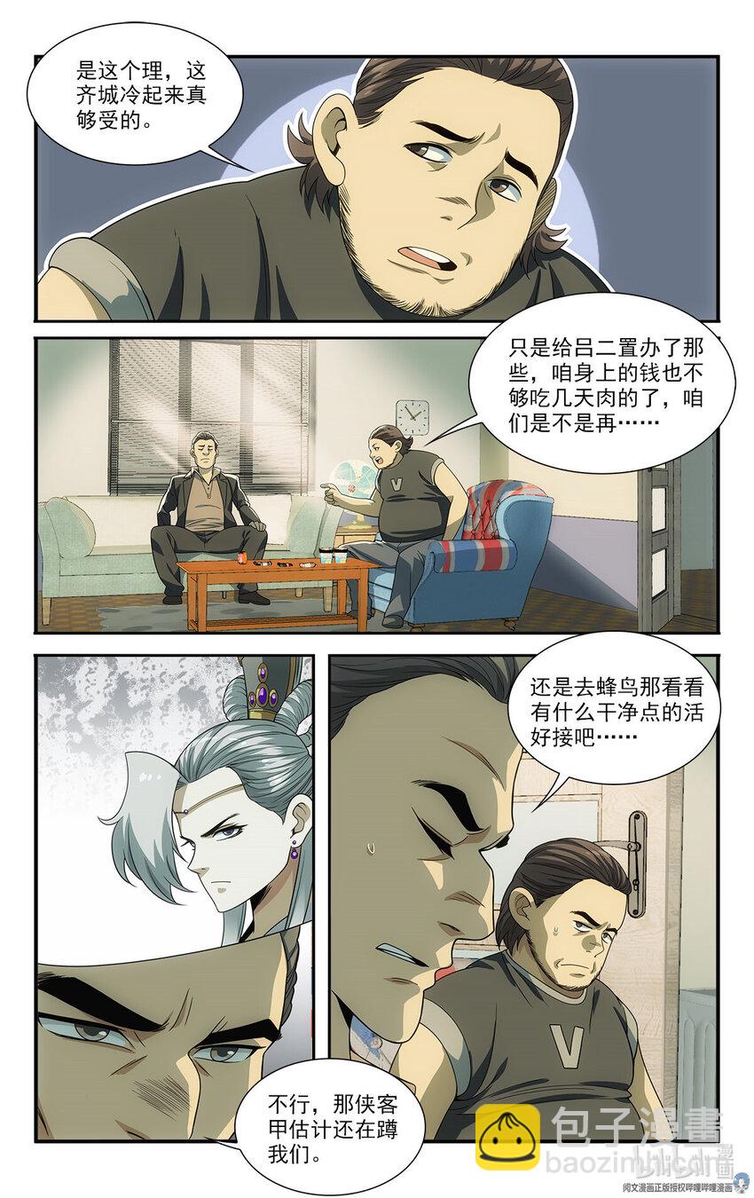 《我被系统托管了》19 系统的“备份” 第3页