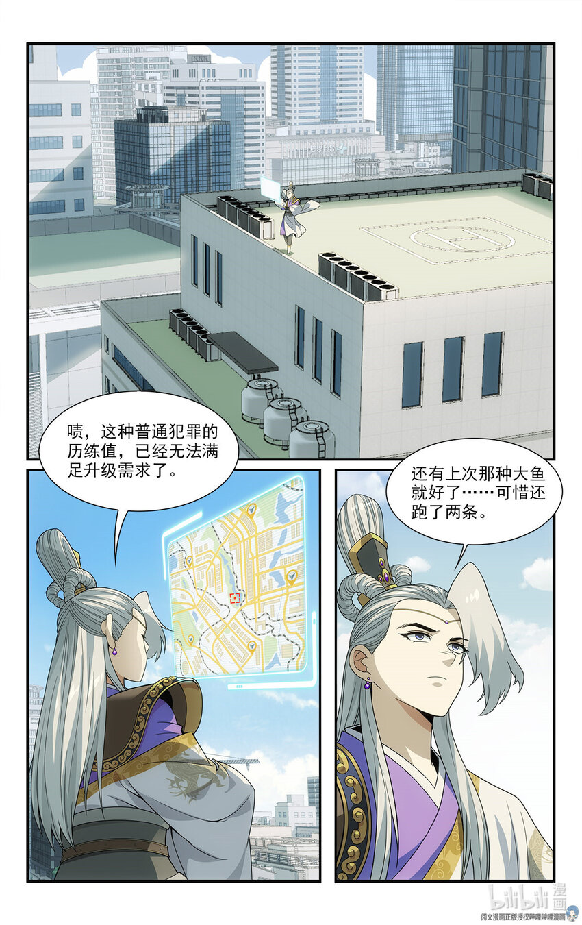 《我被系统托管了》19 系统的“备份” 第4页