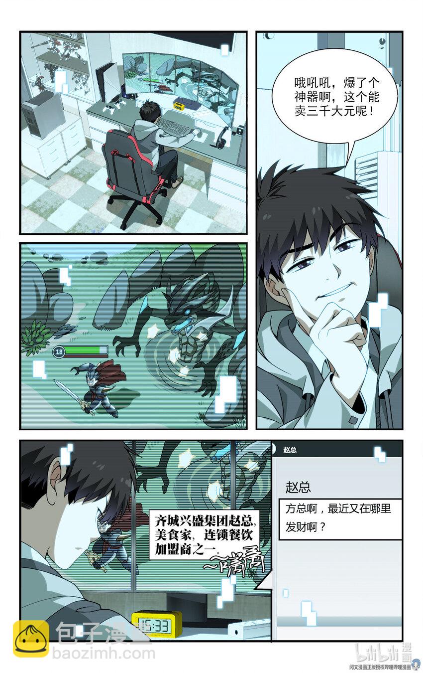 《我被系统托管了》19 系统的“备份” 第5页