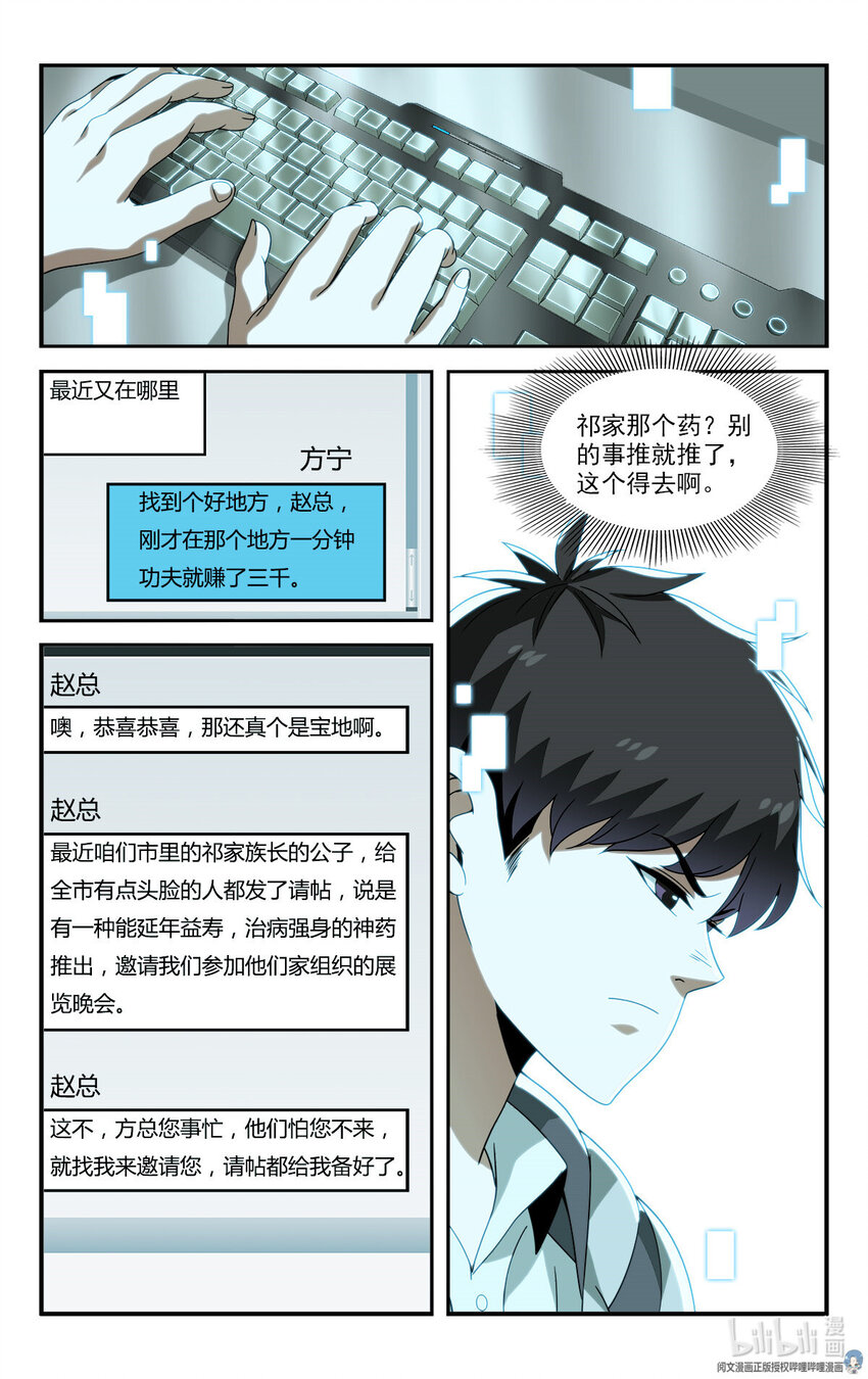 《我被系统托管了》19 系统的“备份” 第6页