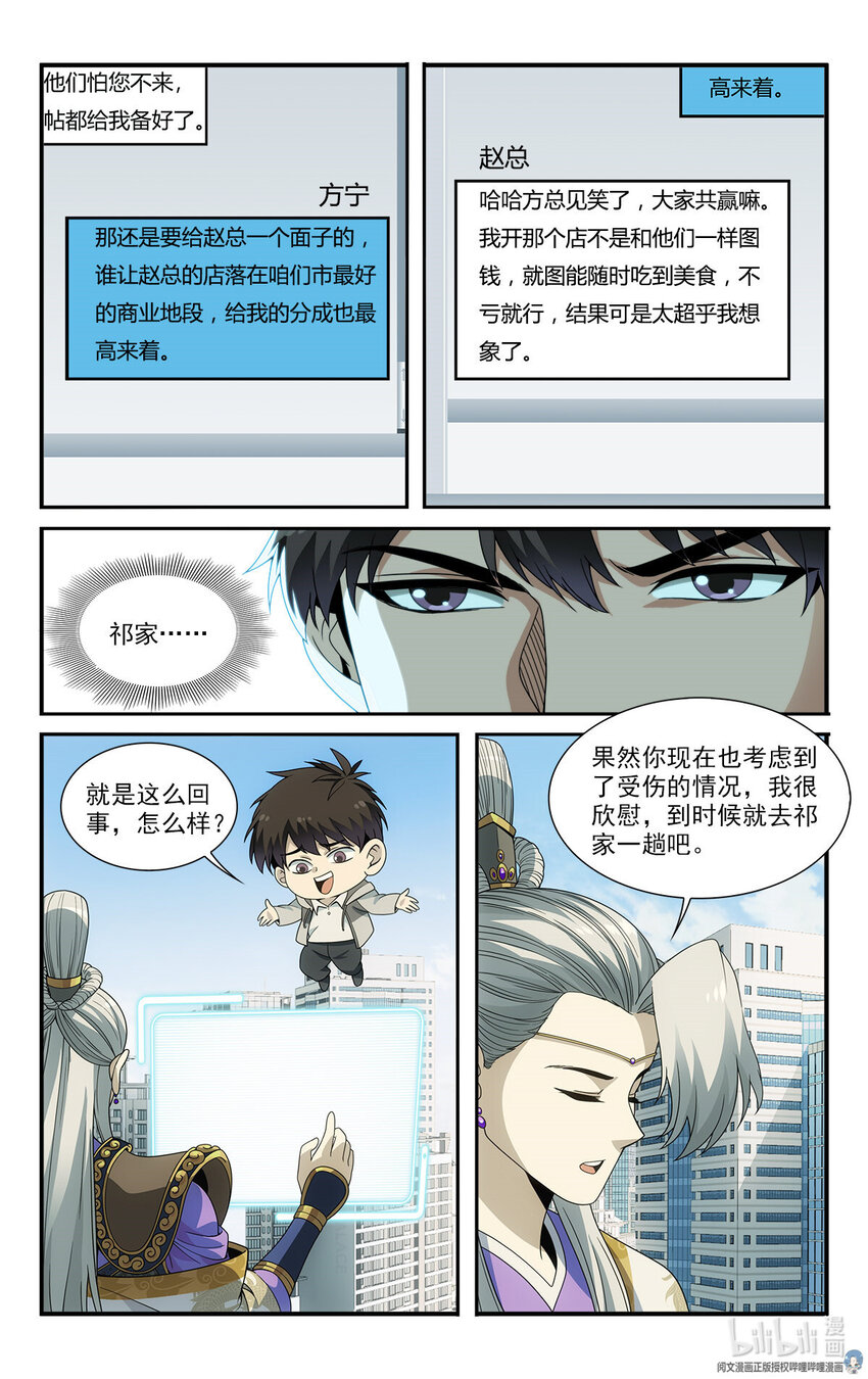 《我被系统托管了》19 系统的“备份” 第7页