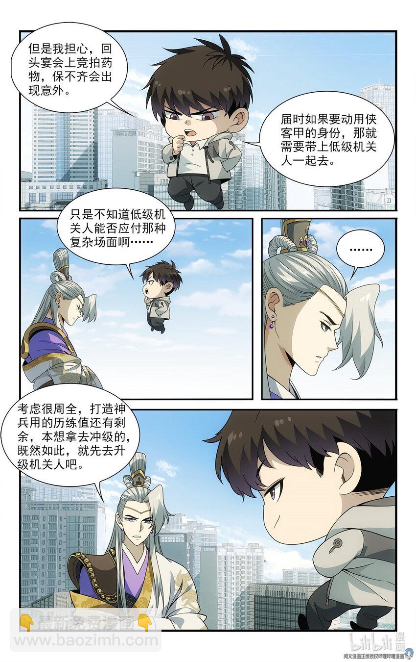 《我被系统托管了》19 系统的“备份” 第8页