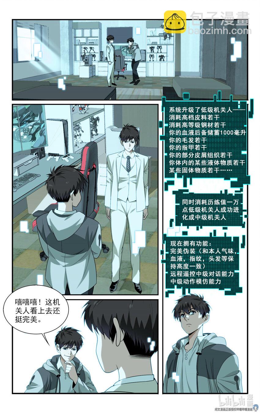 《我被系统托管了》19 系统的“备份” 第9页