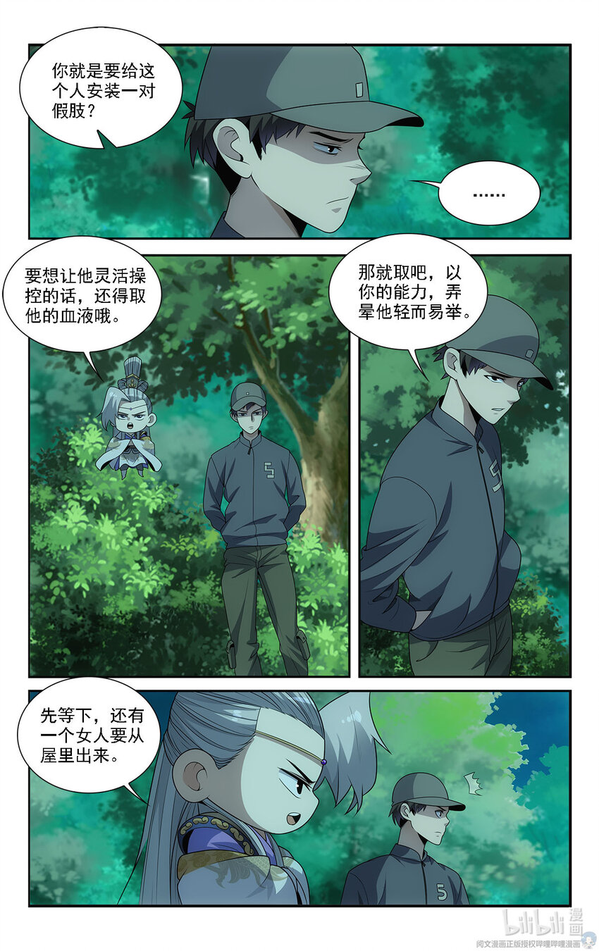 《我被系统托管了》20 去报个恩 第11页