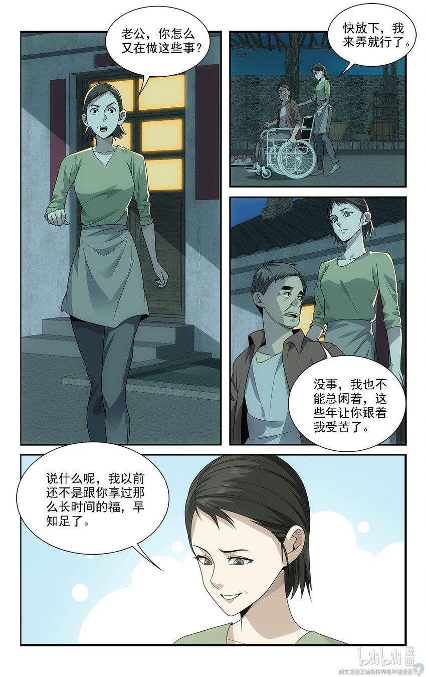 《我被系统托管了》20 去报个恩 第12页