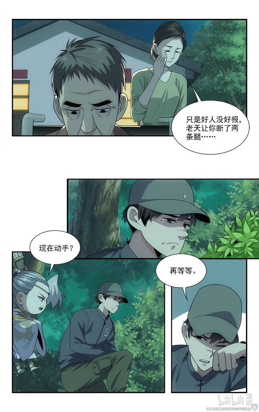 《我被系统托管了》20 去报个恩 第13页