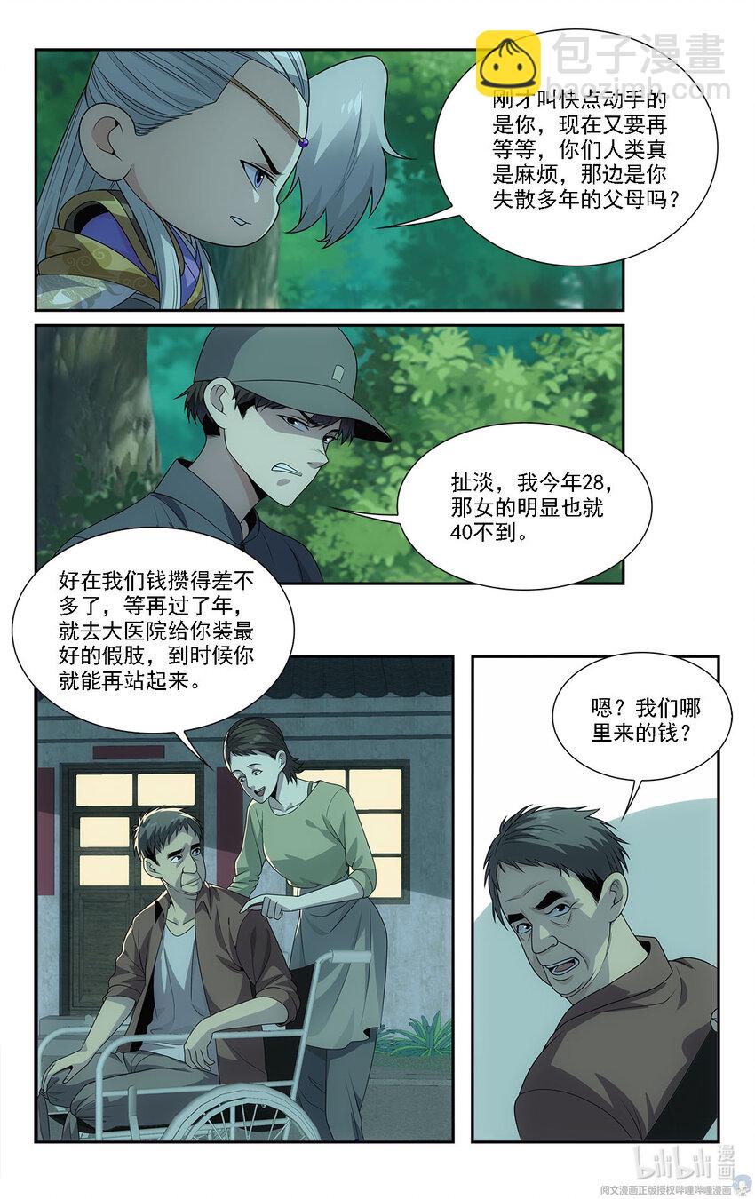 《我被系统托管了》20 去报个恩 第14页
