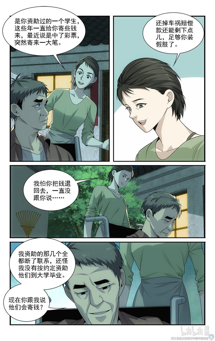 《我被系统托管了》20 去报个恩 第15页