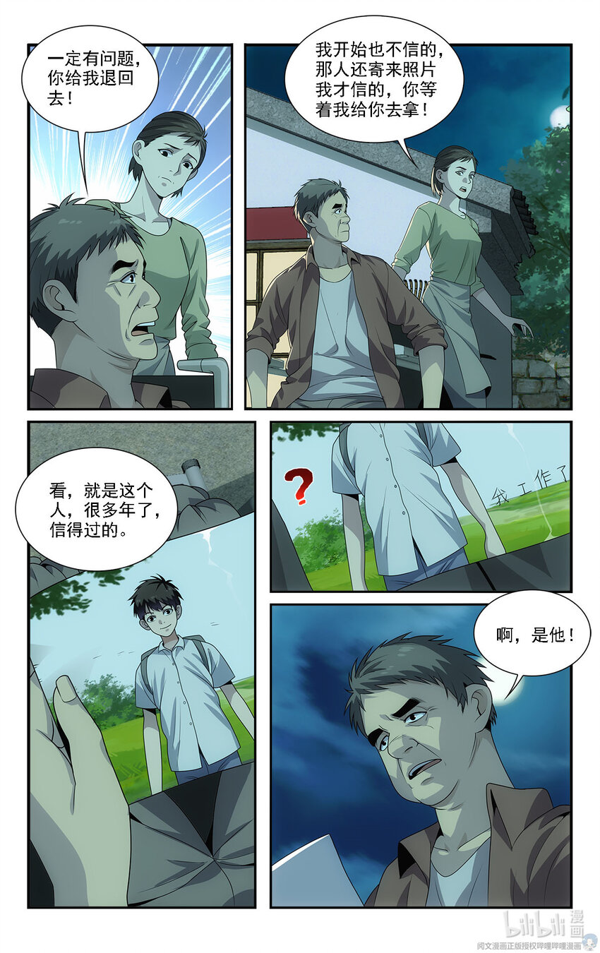 《我被系统托管了》20 去报个恩 第16页