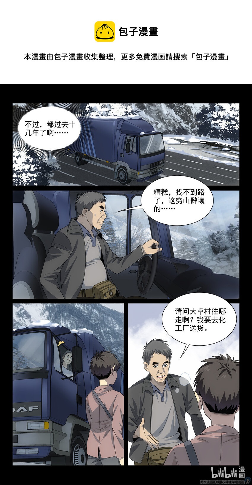 《我被系统托管了》20 去报个恩 第17页