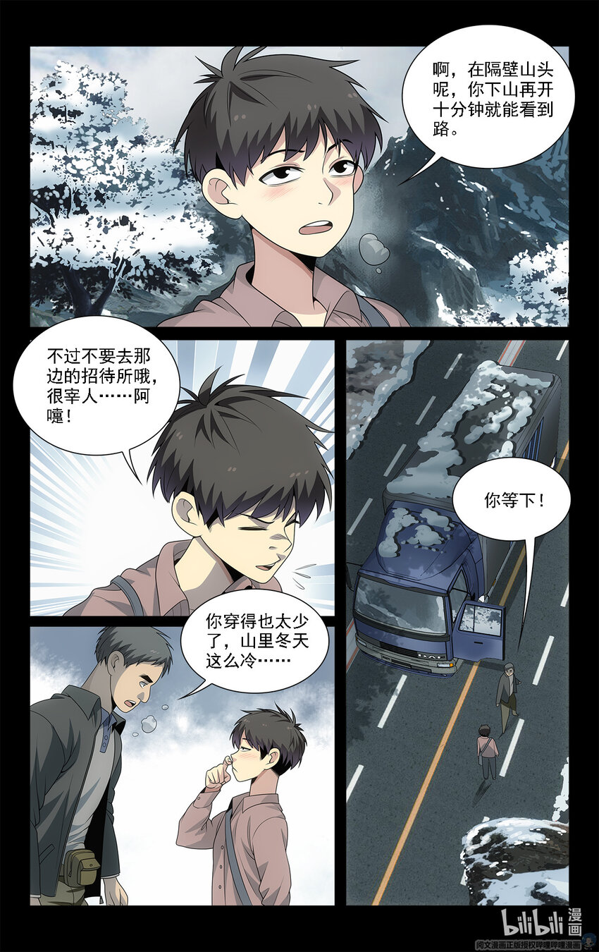 《我被系统托管了》20 去报个恩 第18页